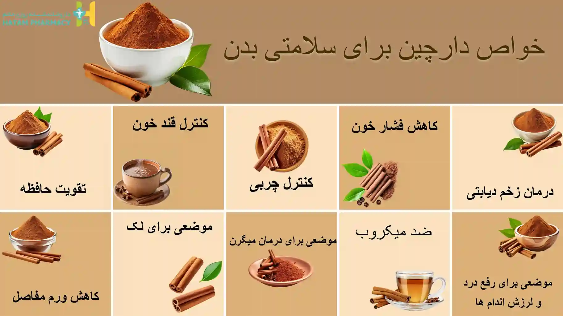 خواص دارچین